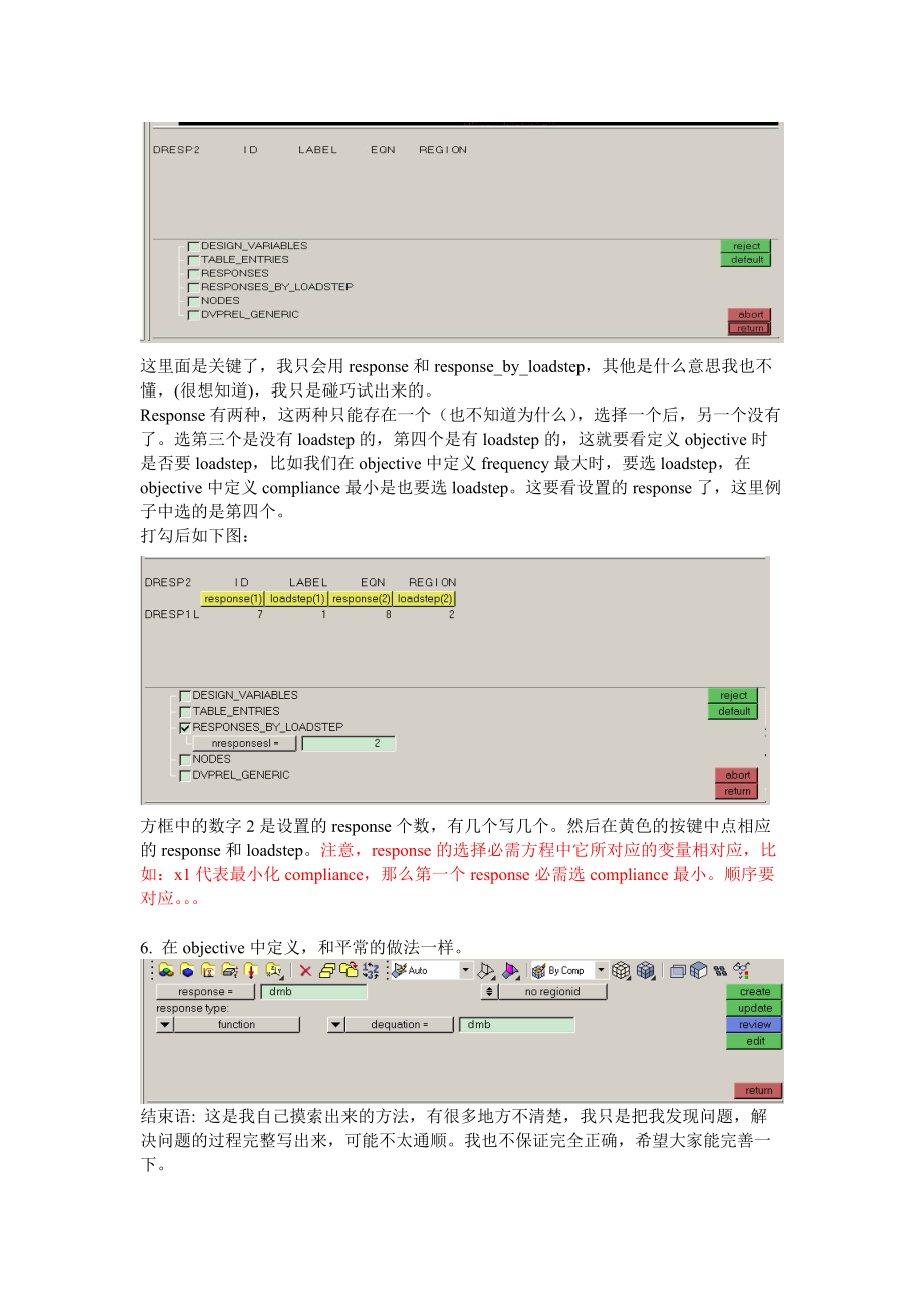有关多目标优化设计完整过程_第4页