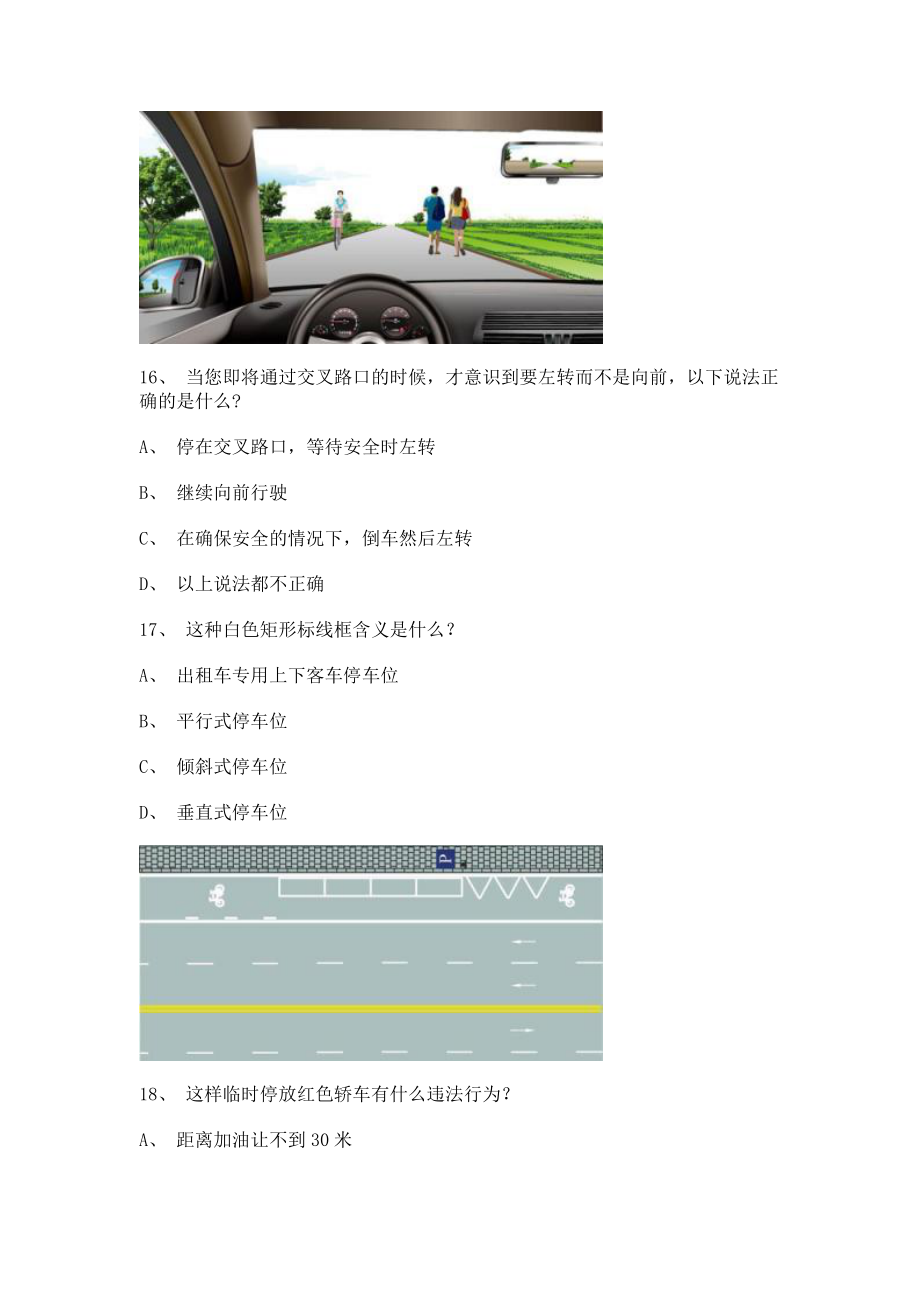邵武市交規(guī)考試c自動(dòng)檔小車試題_第5頁