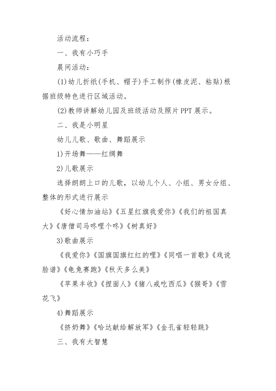 幼兒園參觀活動(dòng)方案_第4頁(yè)