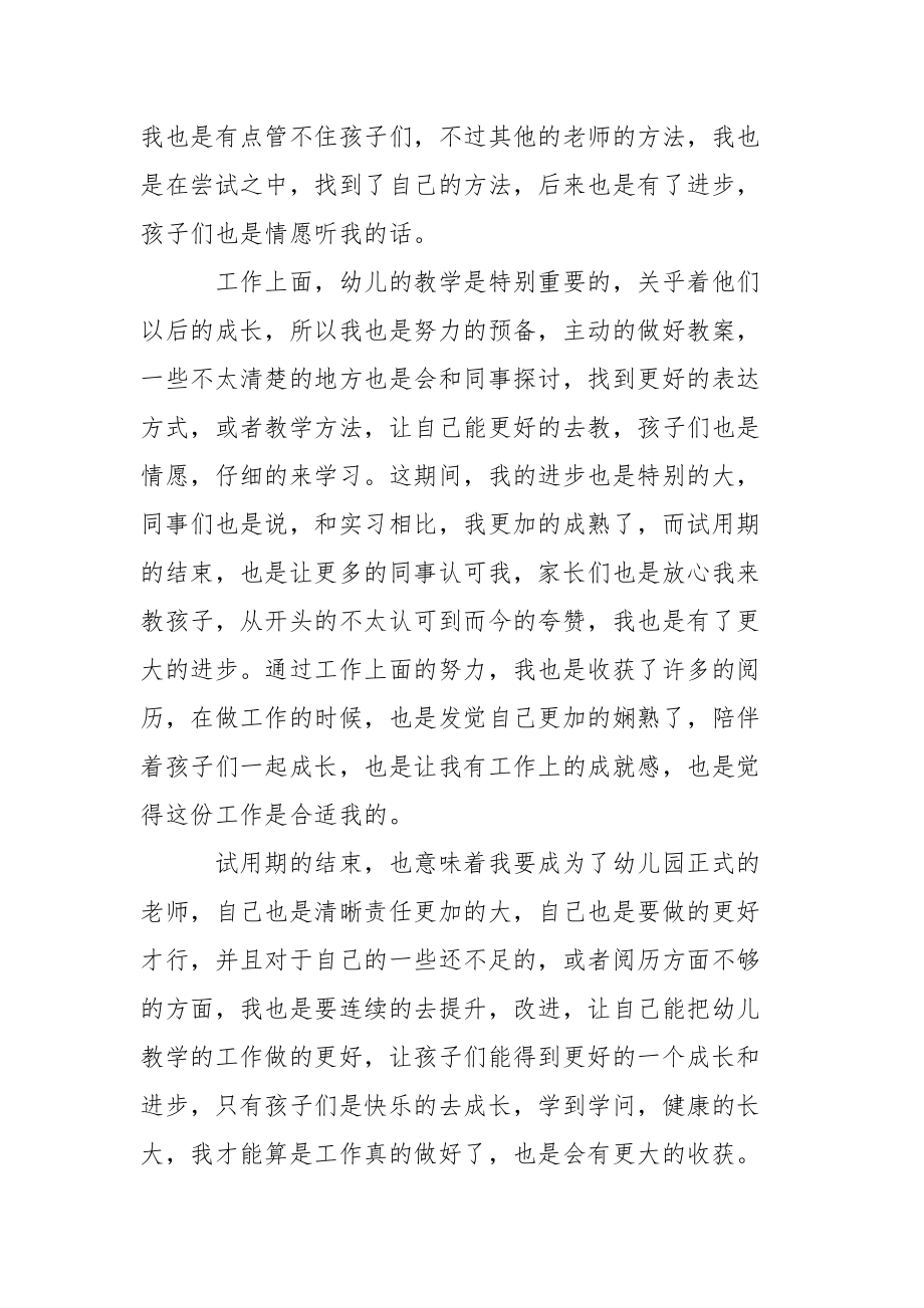 老师试用期工作总结_第4页