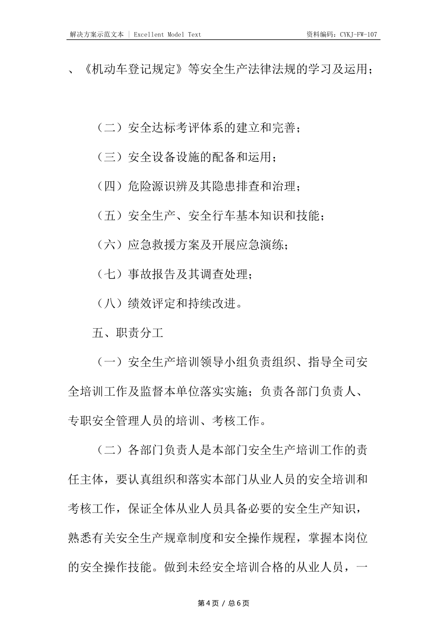 公司加强安全培训工作实施方案_第4页