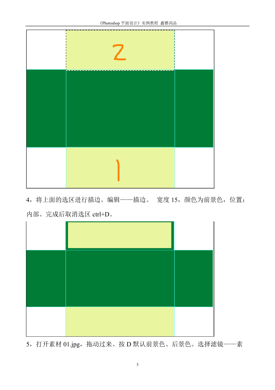 photoshop制作茶葉包裝盒步驟平面效果_第3頁