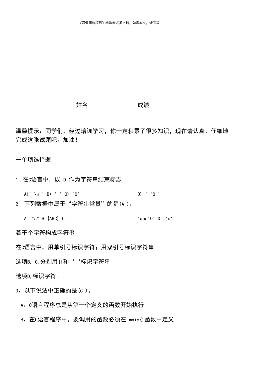 最新C语言题库及答案_第3页