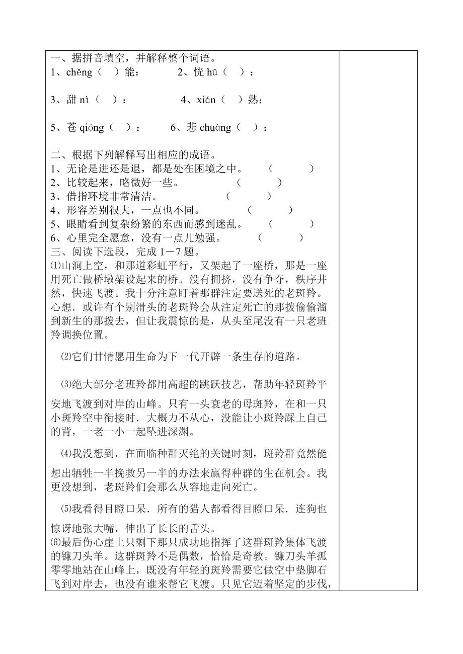 斑羚飞渡导学案_第3页