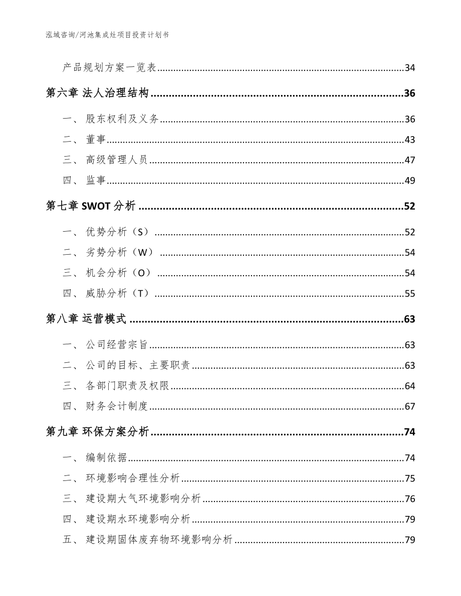 河池集成灶項目投資計劃書模板范本_第5頁