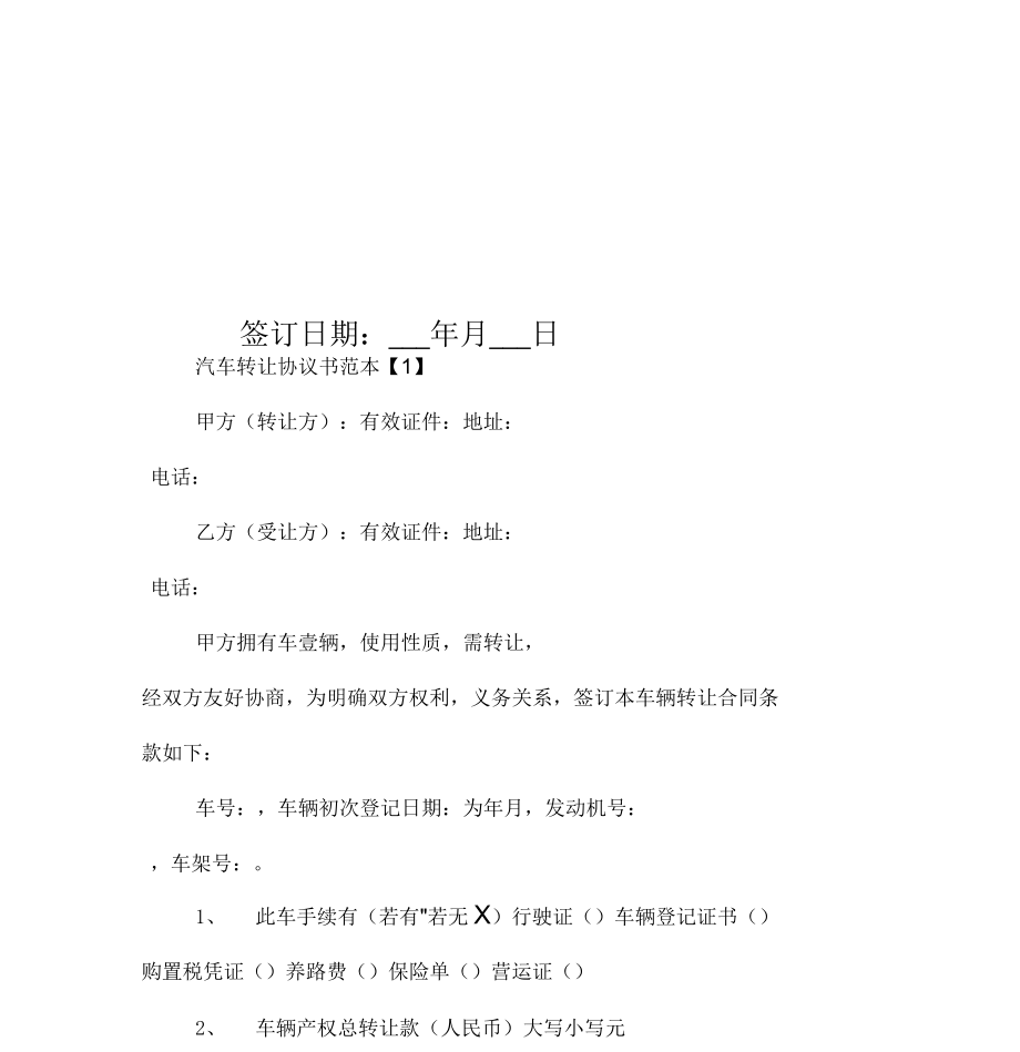 汽车转让协议书_第3页