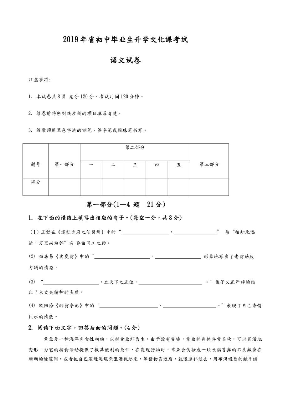 河北中考语文真题打印_第1页