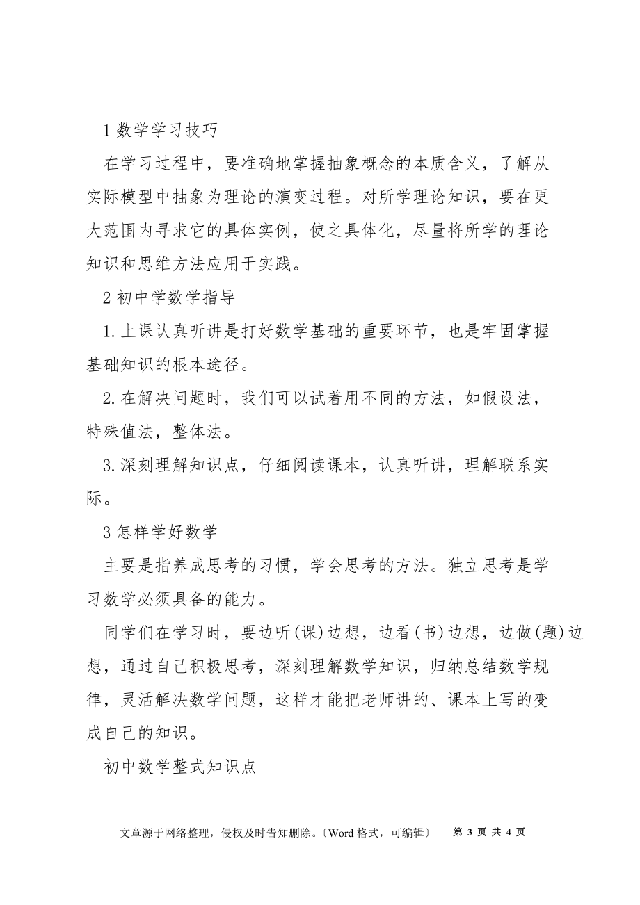 八年级数学二元一次方程组知识点_第3页