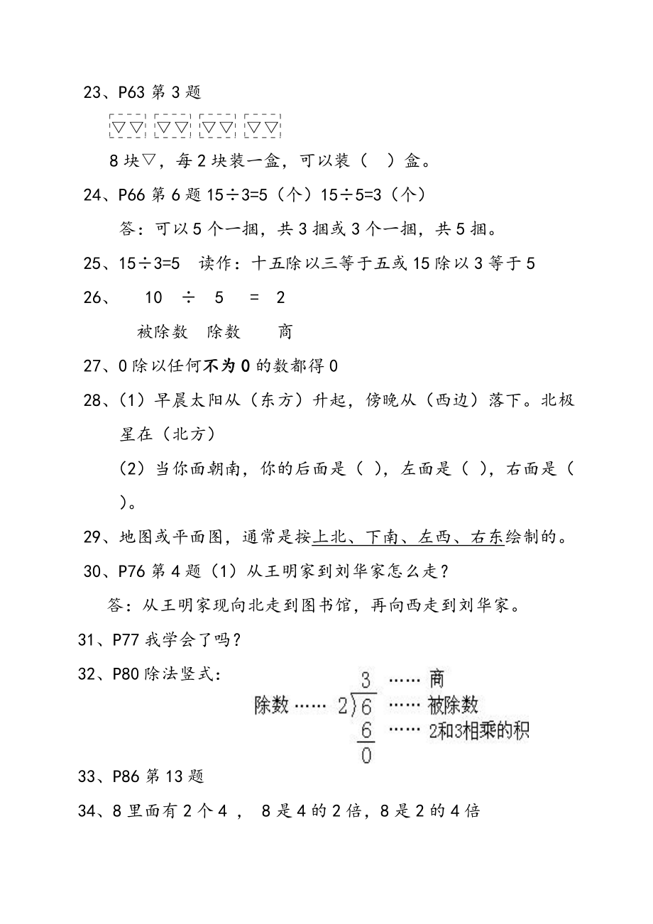 青岛版二年级数学上复习知识点_第3页