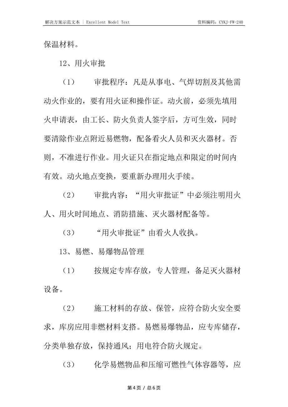 施工现场消防管理措施_第4页