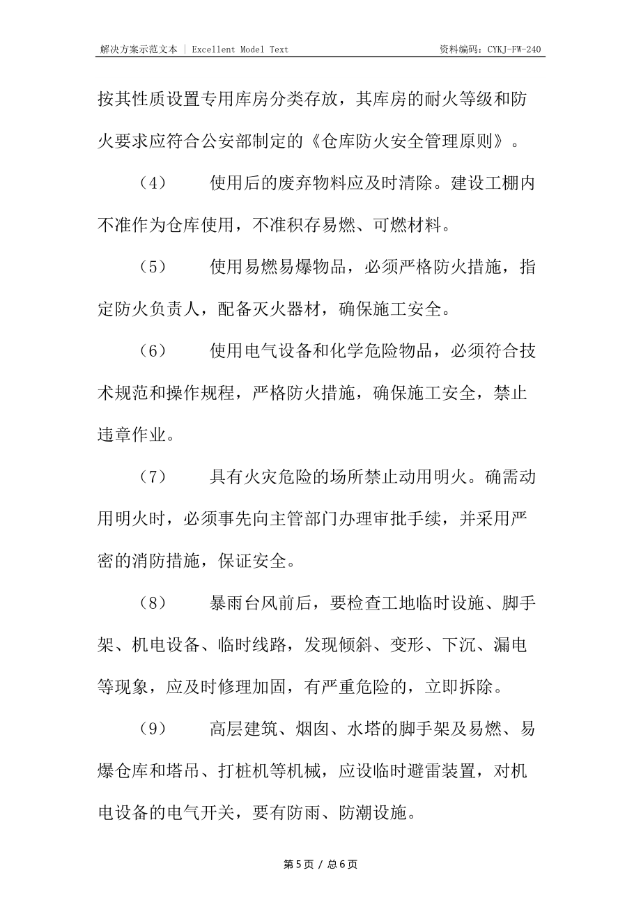 施工现场消防管理措施_第5页