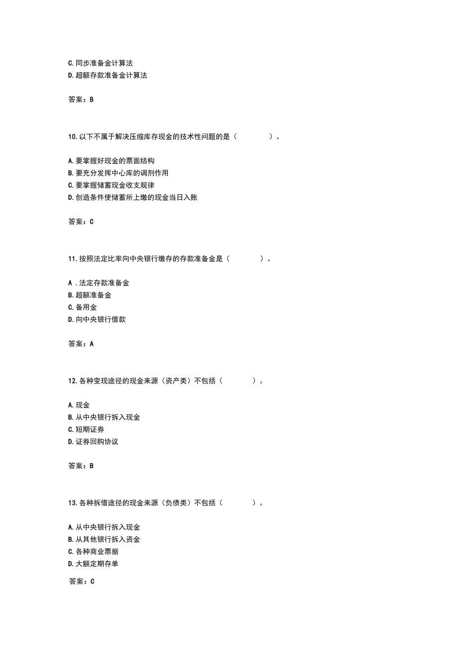 第八章商业银行现金管理_第5页