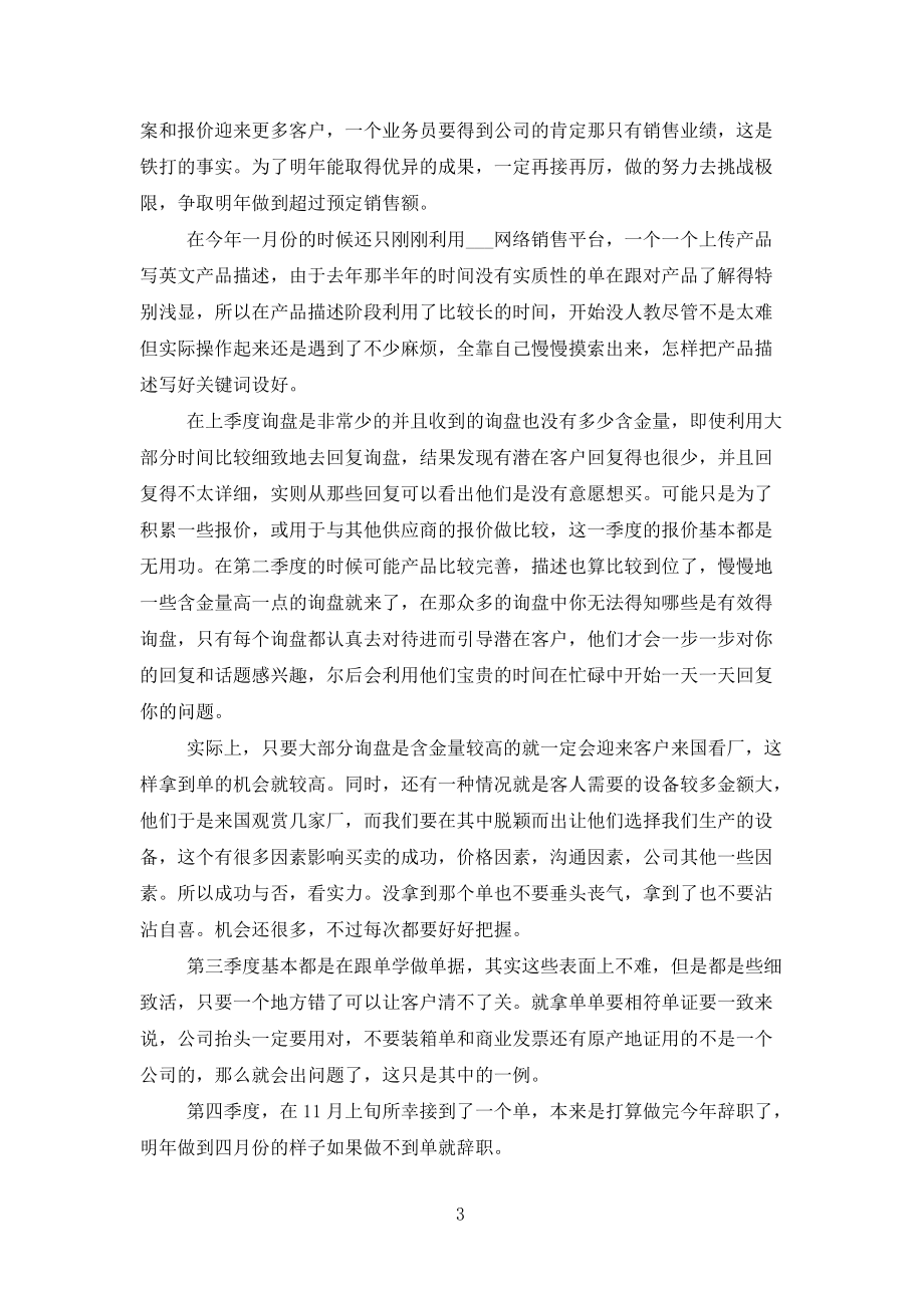 2022销售年度工作总结报告范文_第3页