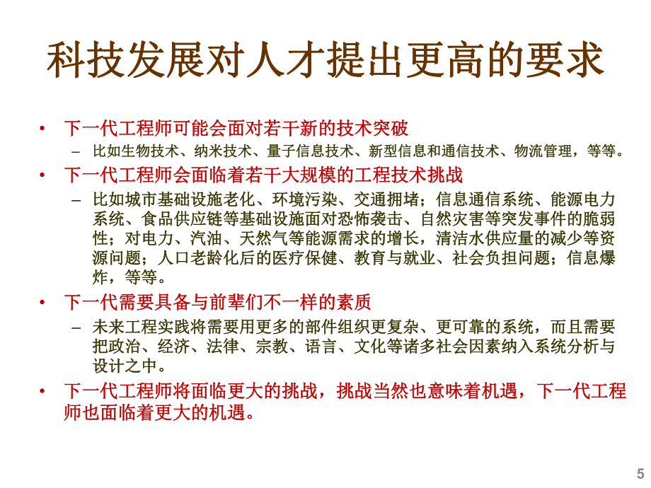 第一講:電磁學與分析數(shù)學史概覽_第5頁