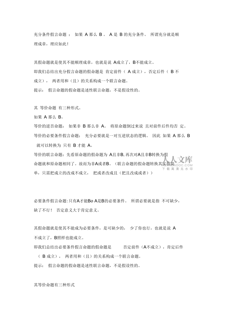 假言命题和假命题_第2页