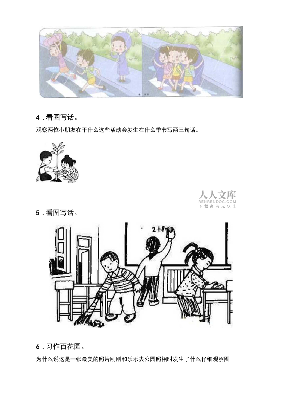 一年级语文下册看图写话专项B练习_第2页