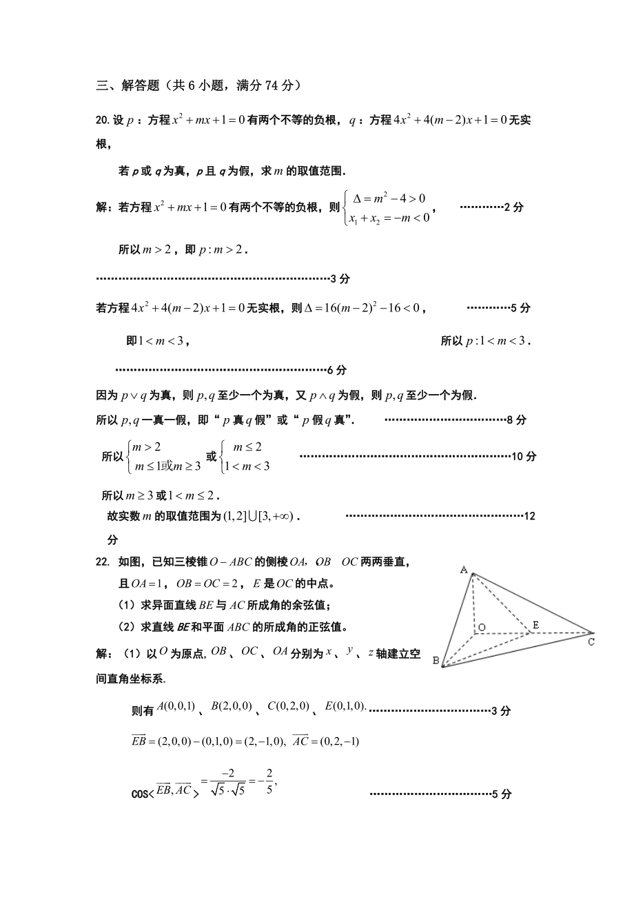 高二数学必修3与选修21试卷_第3页