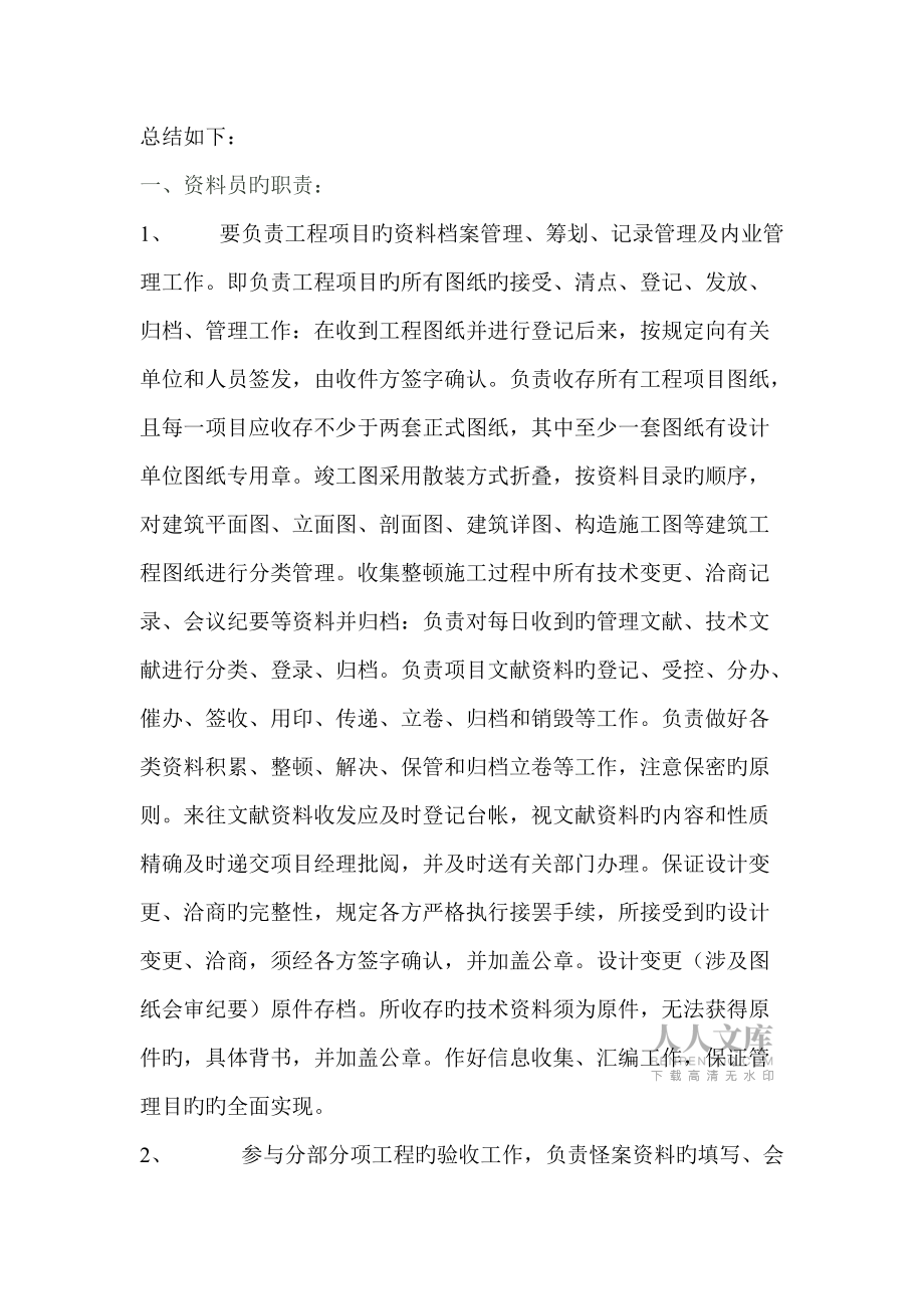 2022年資料員實習總結(jié)_第2頁