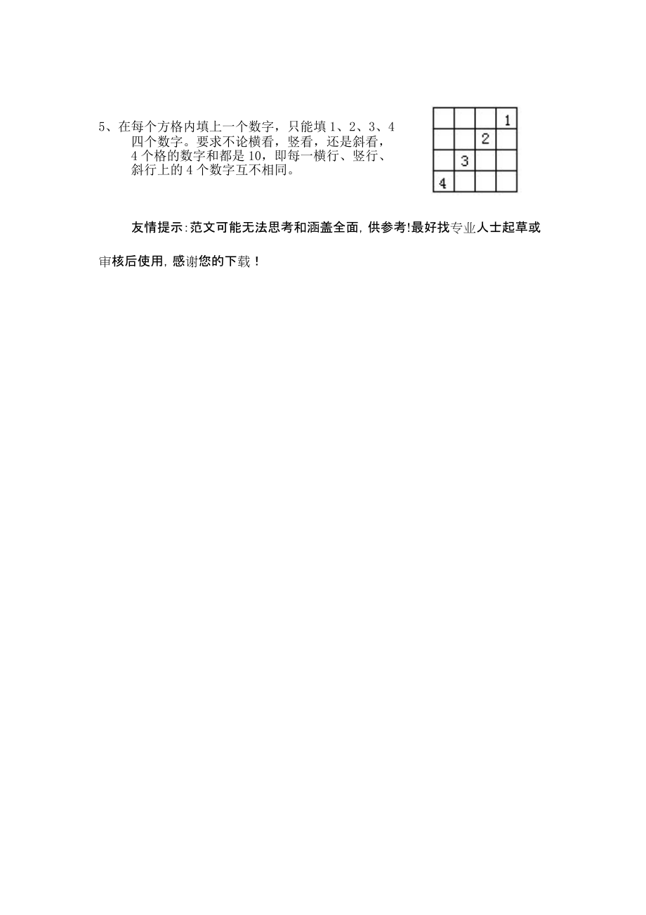 二年级思维训练-找规律填数_第4页