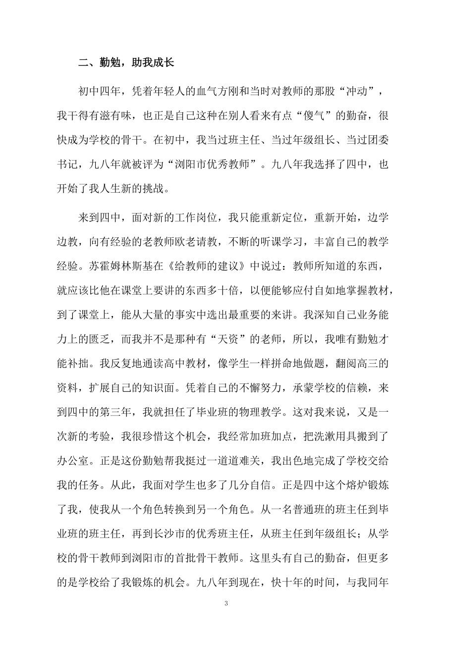 五一座談會勞動模范代表發言稿_第3頁