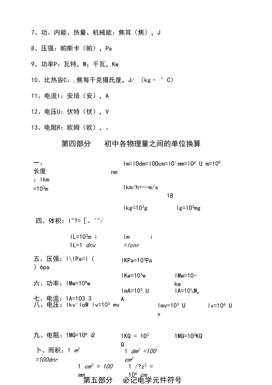 沪粤版初中物理公式_第5页
