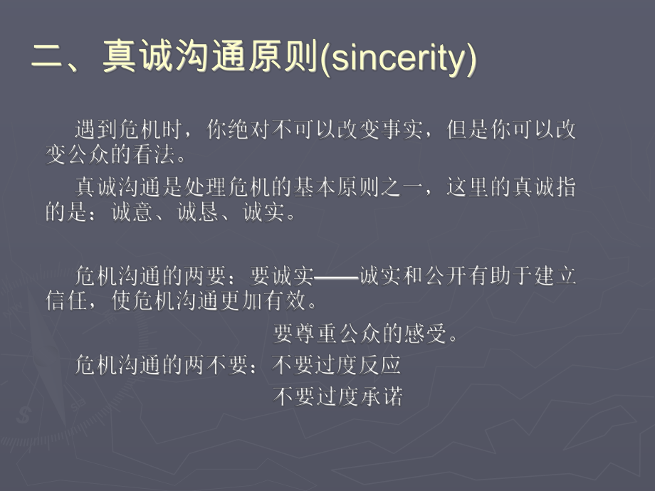 危機公關(guān)ppt模版課件_第5頁