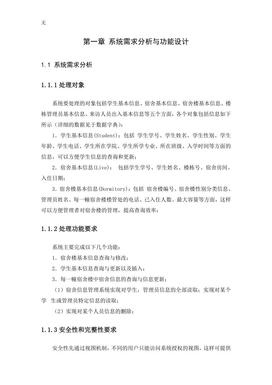劉偉數(shù)據(jù)庫報(bào)告_第3頁