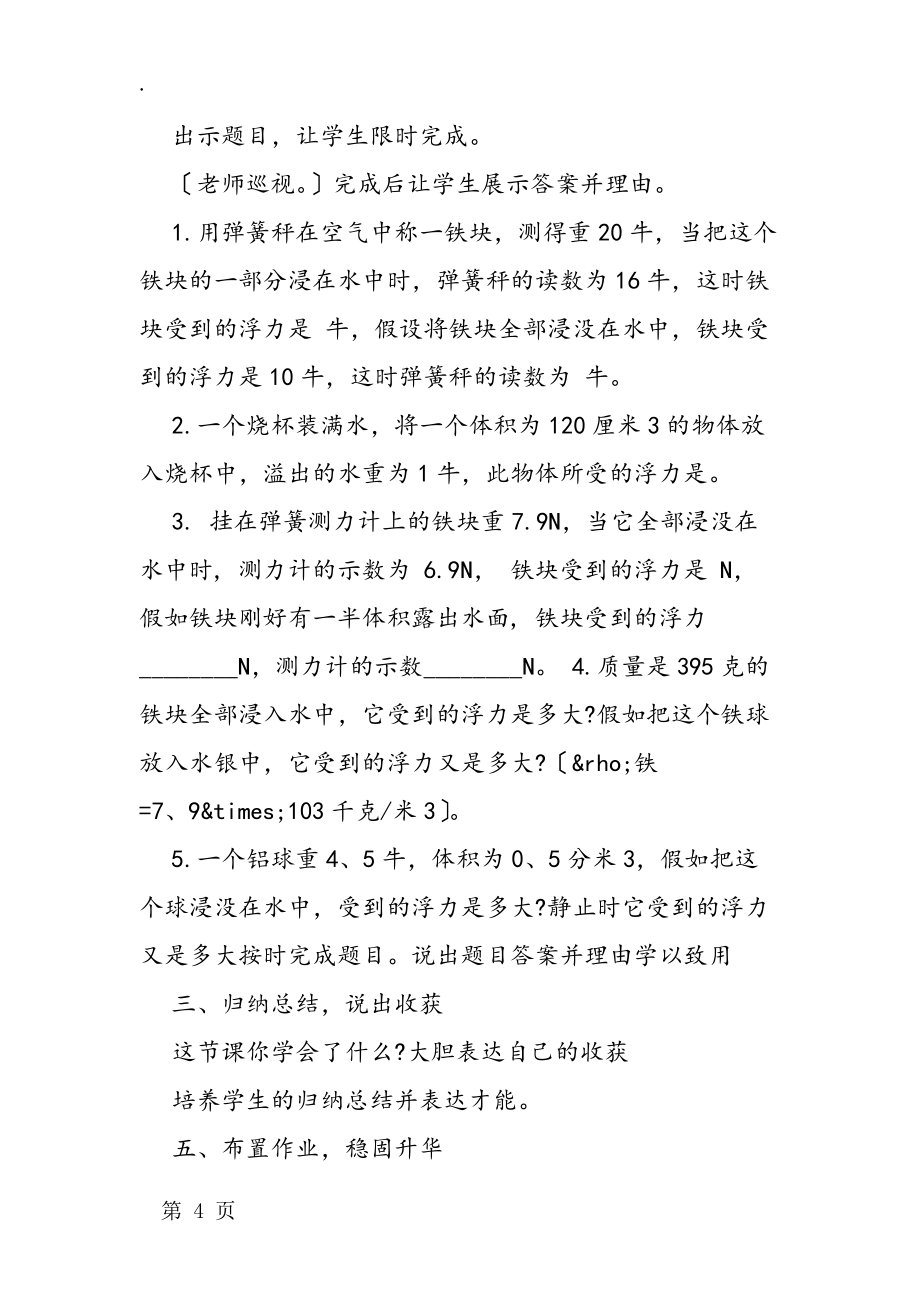 初中物理《浮力》教學(xué)設(shè)計_第4頁
