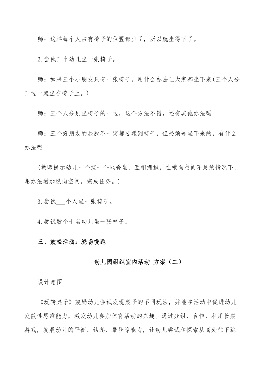 2022年幼儿园组织室内活动方案参考_第5页