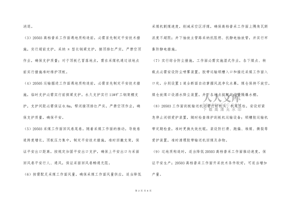 安全風(fēng)險(xiǎn)管控措施_第2頁