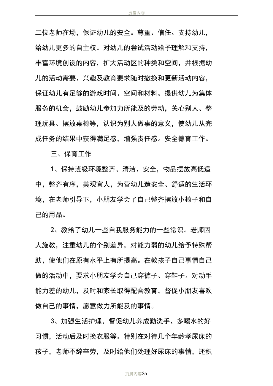 幼儿园班级安全工作总结_第4页
