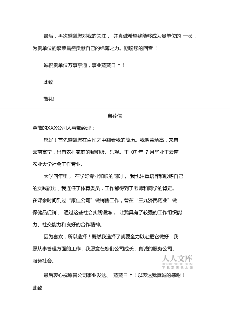 应届毕业生自荐信范文_第2页