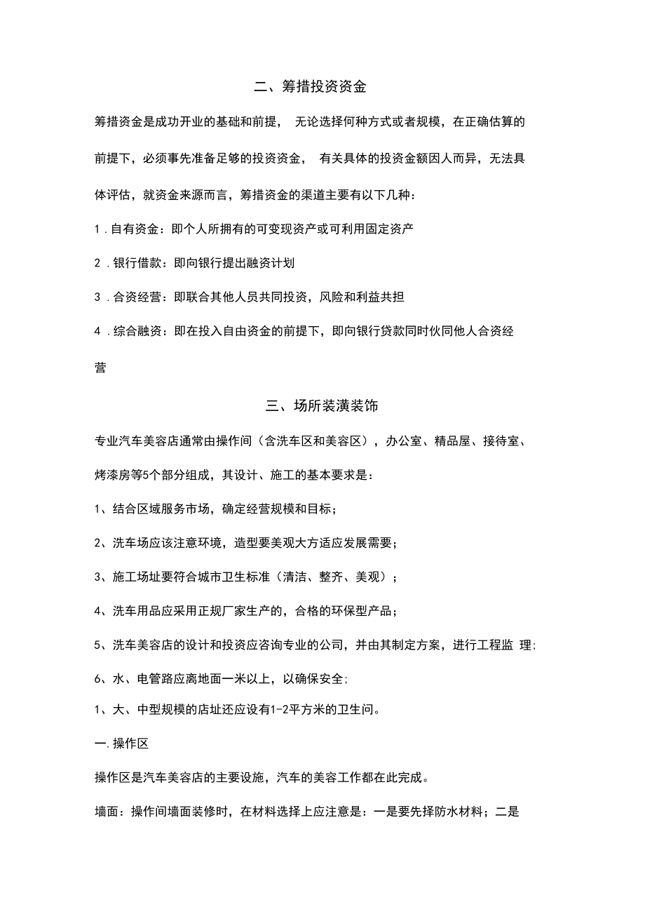 汽车美容店计划书_第3页