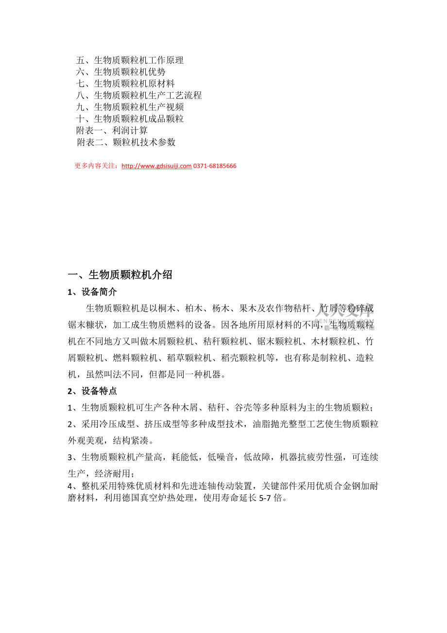 生物質顆粒機使用說明書大全_第2頁