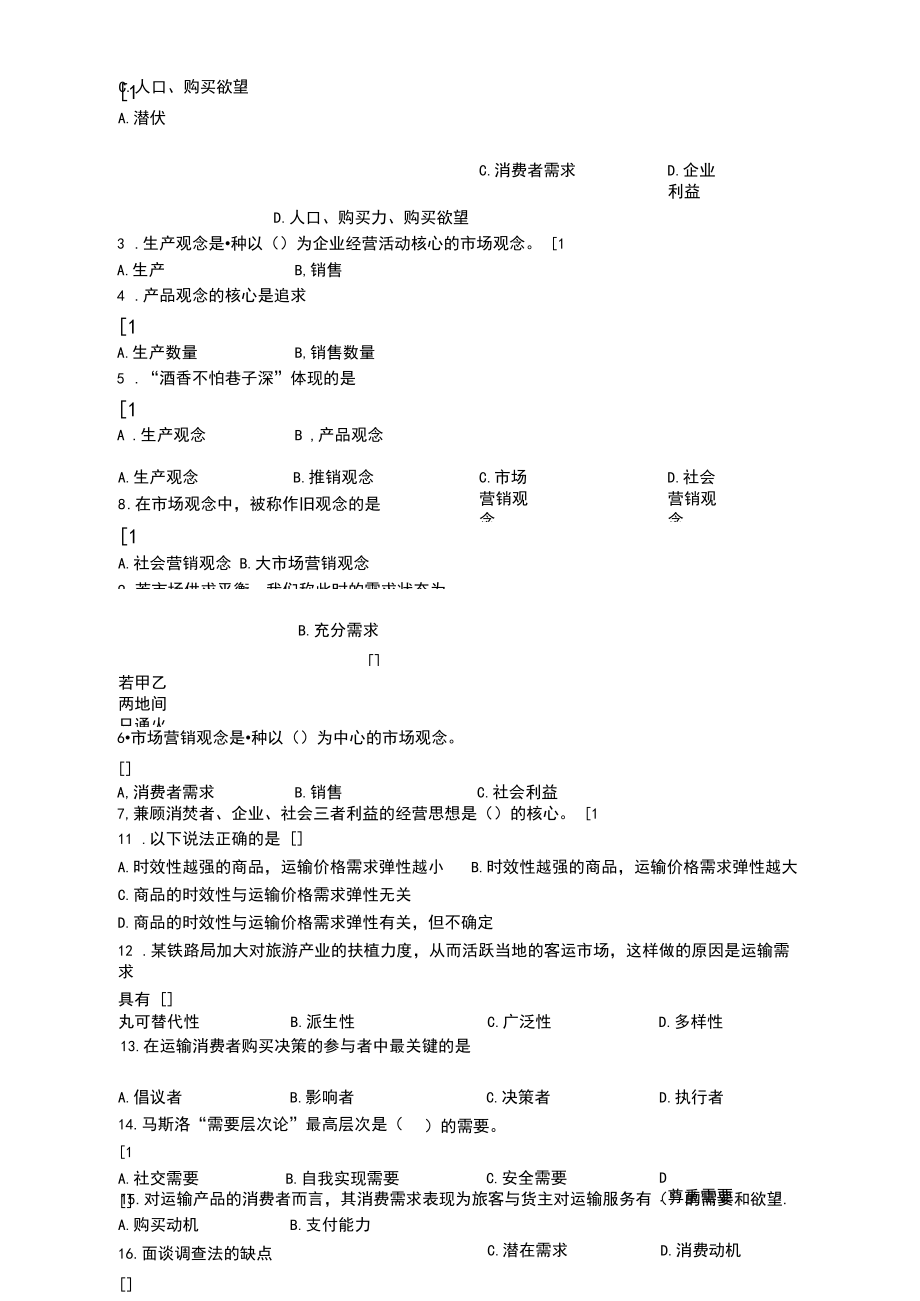 運輸市場營銷學_第3頁