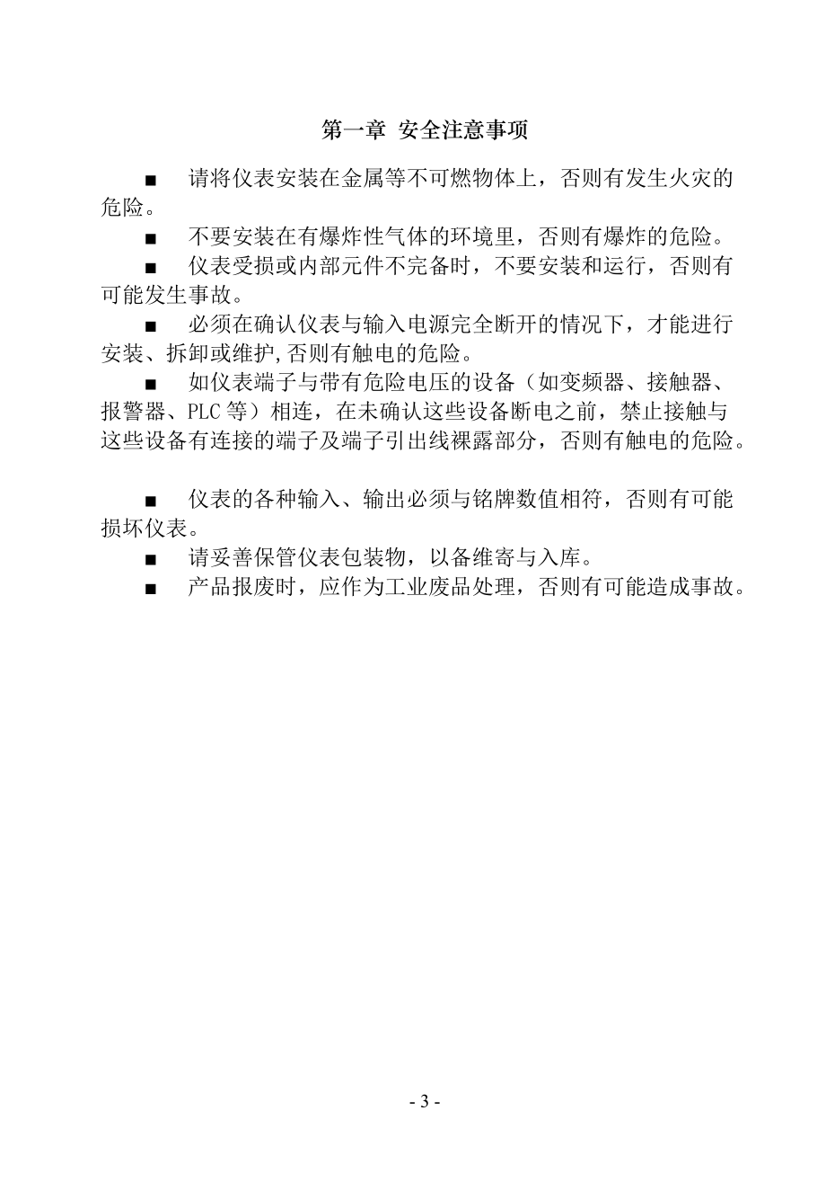 LC200稱重儀表說明書_第3頁