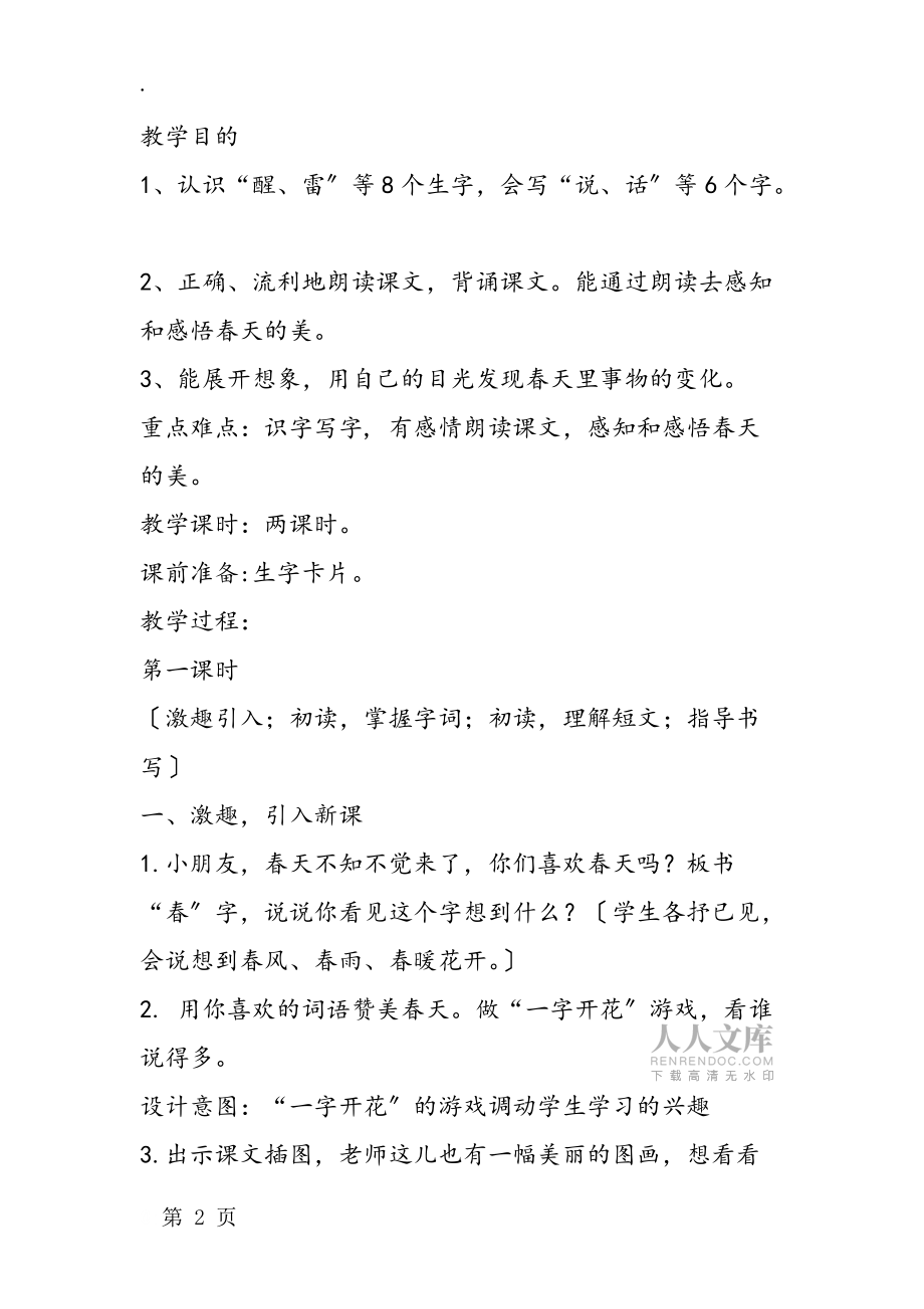 一年级第二册第一单元教案_第2页