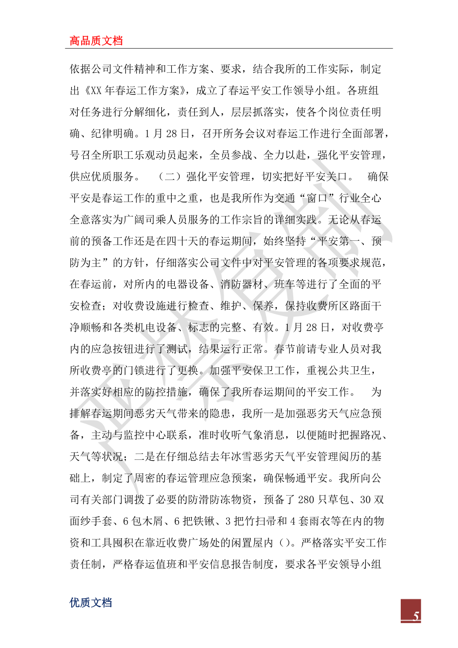 2022年度第一季度安全生产工作汇报_1_第5页