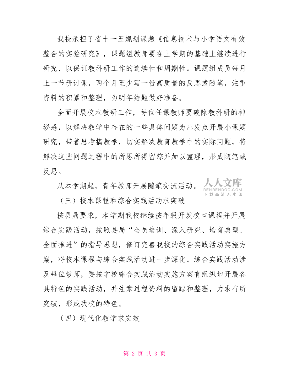 20222022学年第一学期教研工作计划.doc_第2页