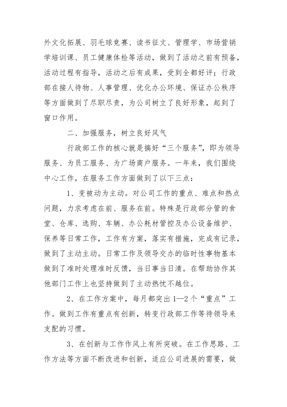 部门年终总结_3_第4页