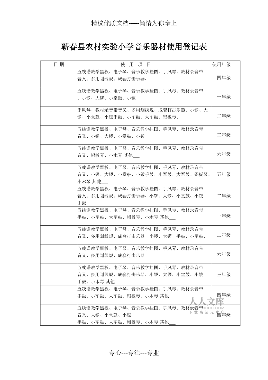 小学音乐器材使用登记表_第2页