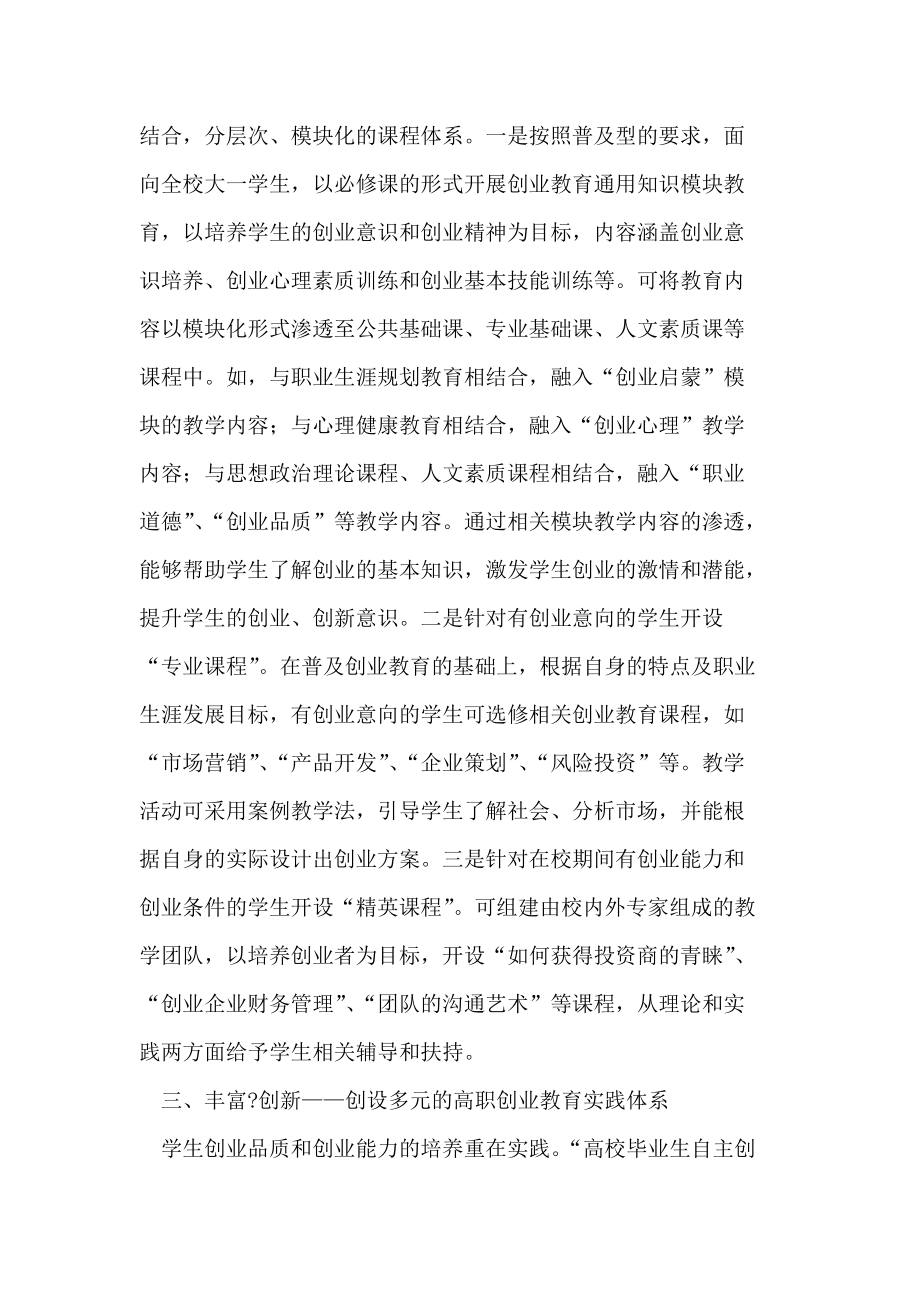 高职院校创业教育的理性思考_第4页