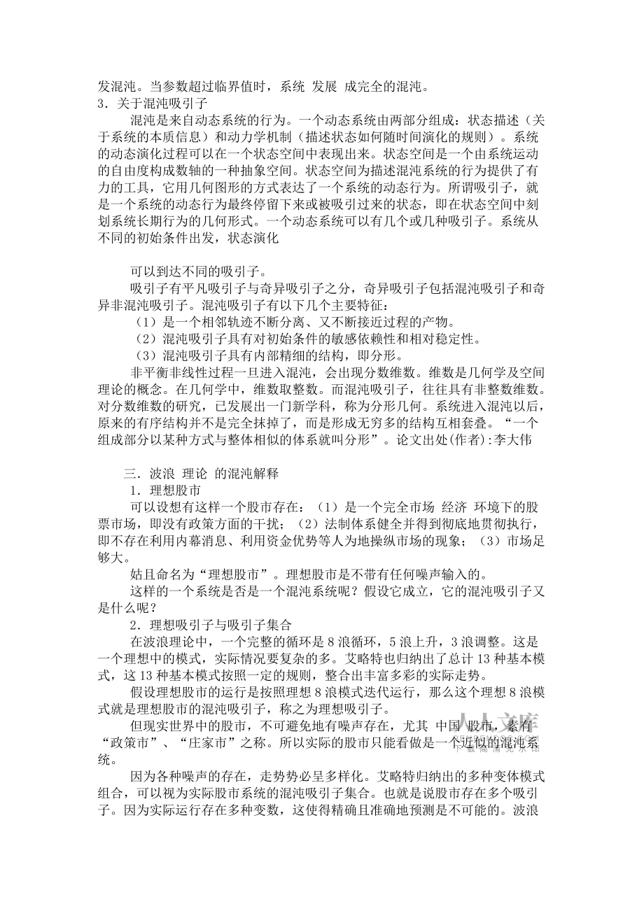 波浪理论的科学解释_第2页