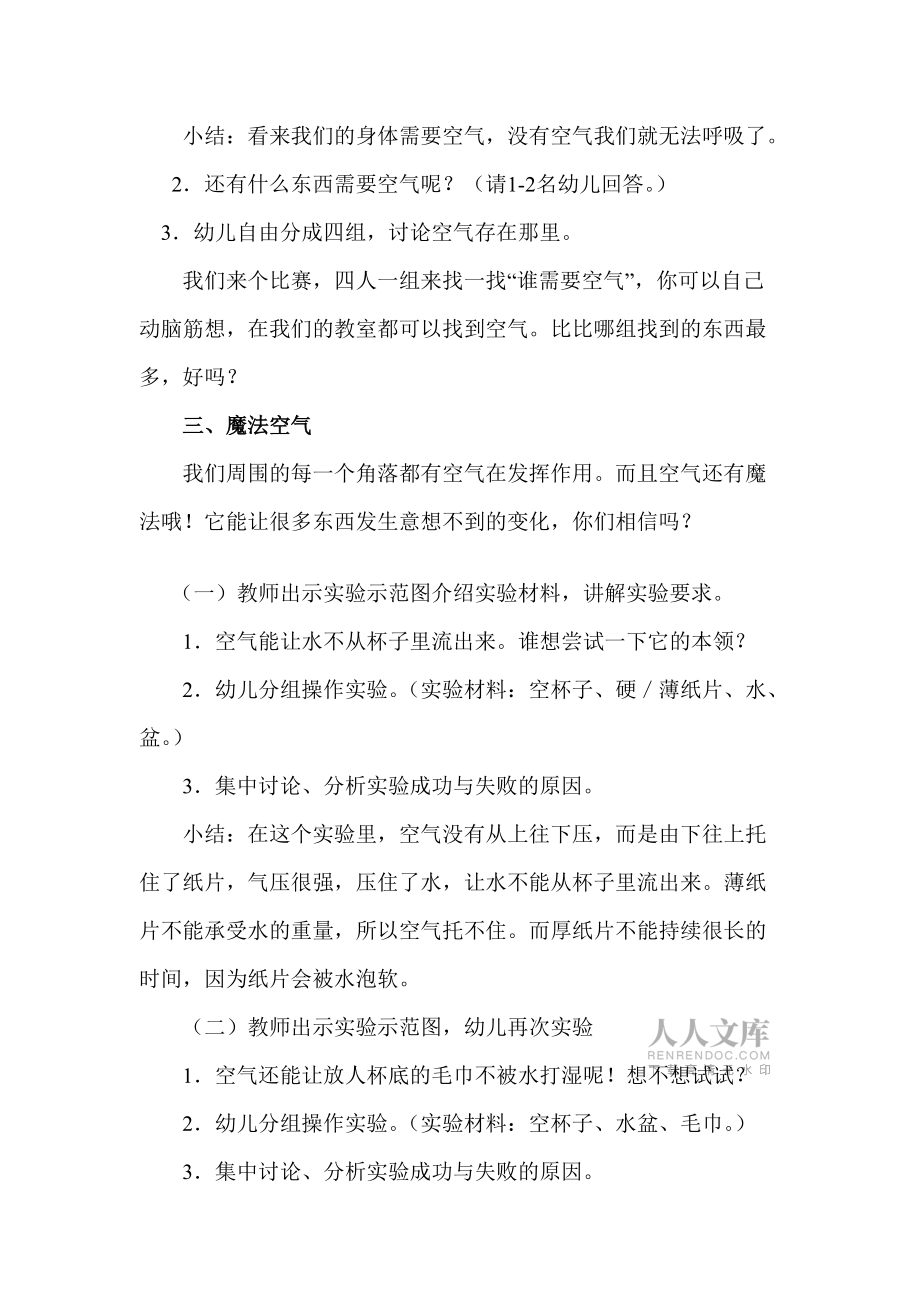 體育《小小解放軍》_第2頁
