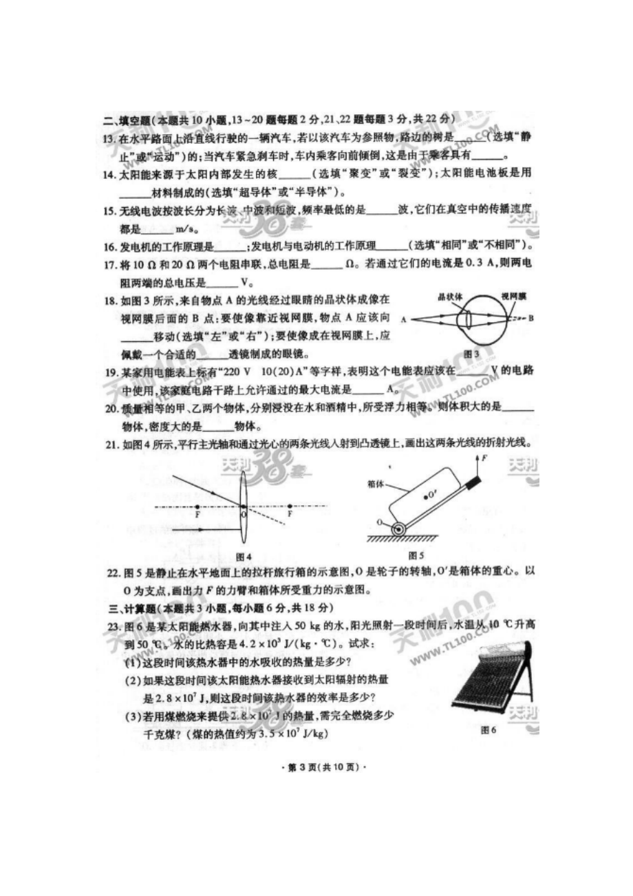 2011年大連市中考物理與化學(xué)試題及答案(真題)_第3頁(yè)