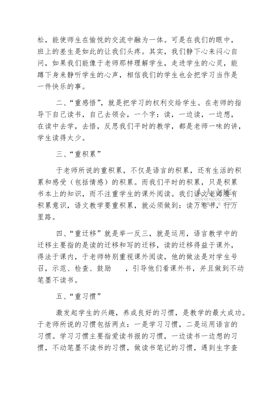 讀《余永正與五重教學法》給我的啟示_第2頁