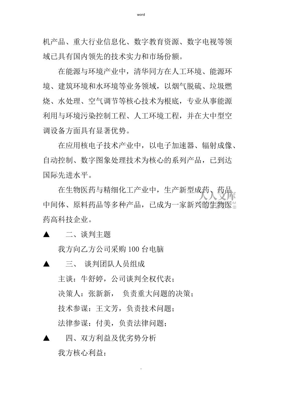 商务谈判策划书3000字_第2页