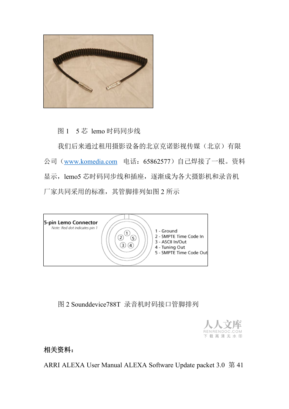 多机拍摄时码同步_第2页