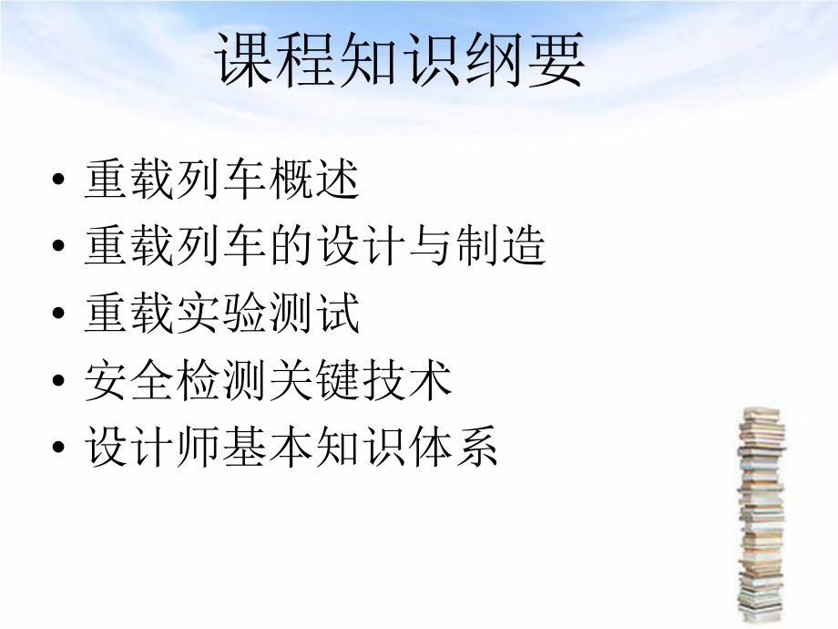 重载列车结课报告_第2页