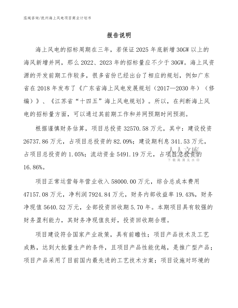 抚州海上风电项目商业计划书范文_第2页